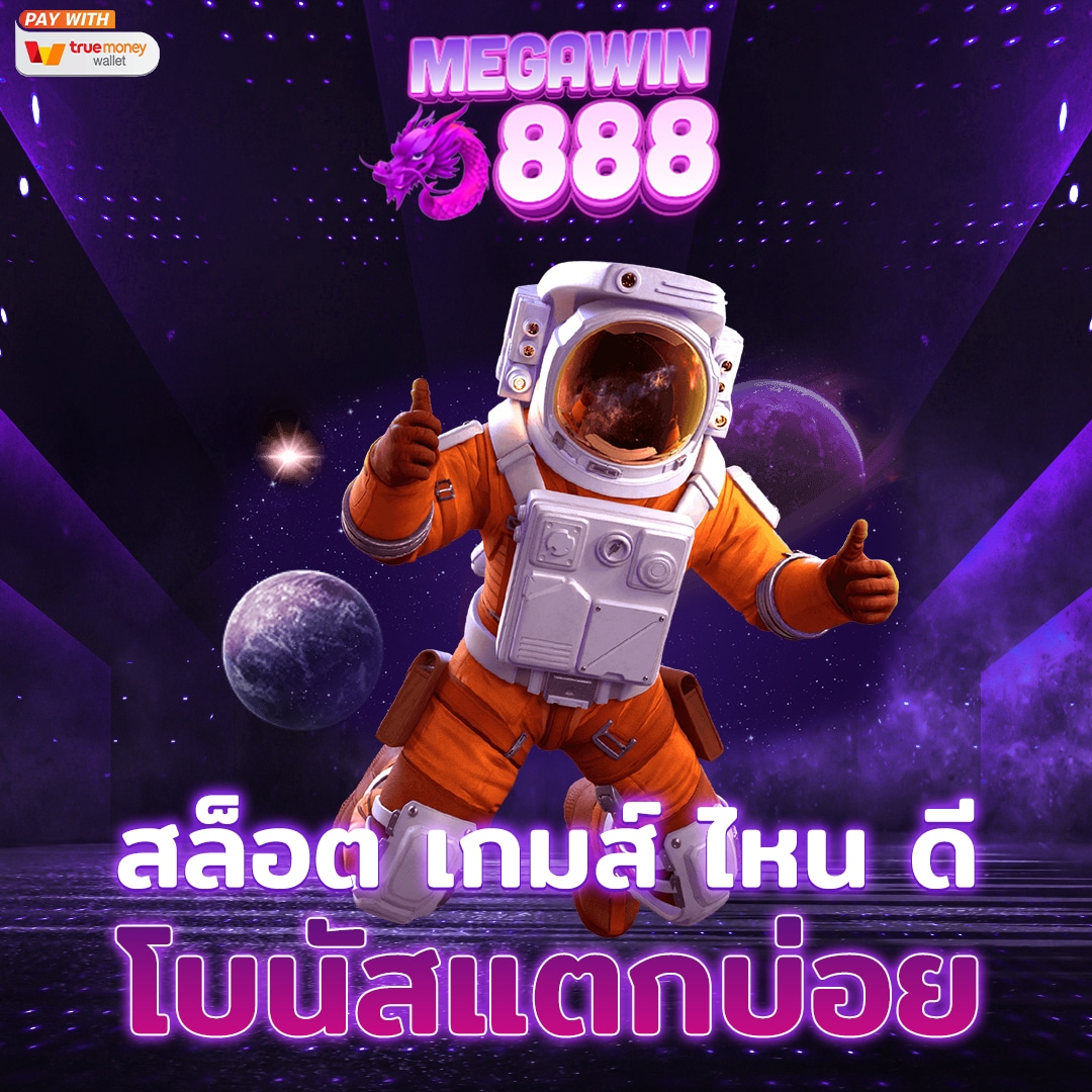 สล็อต เกม ไหน ดี โบนัสแตกบ่อย