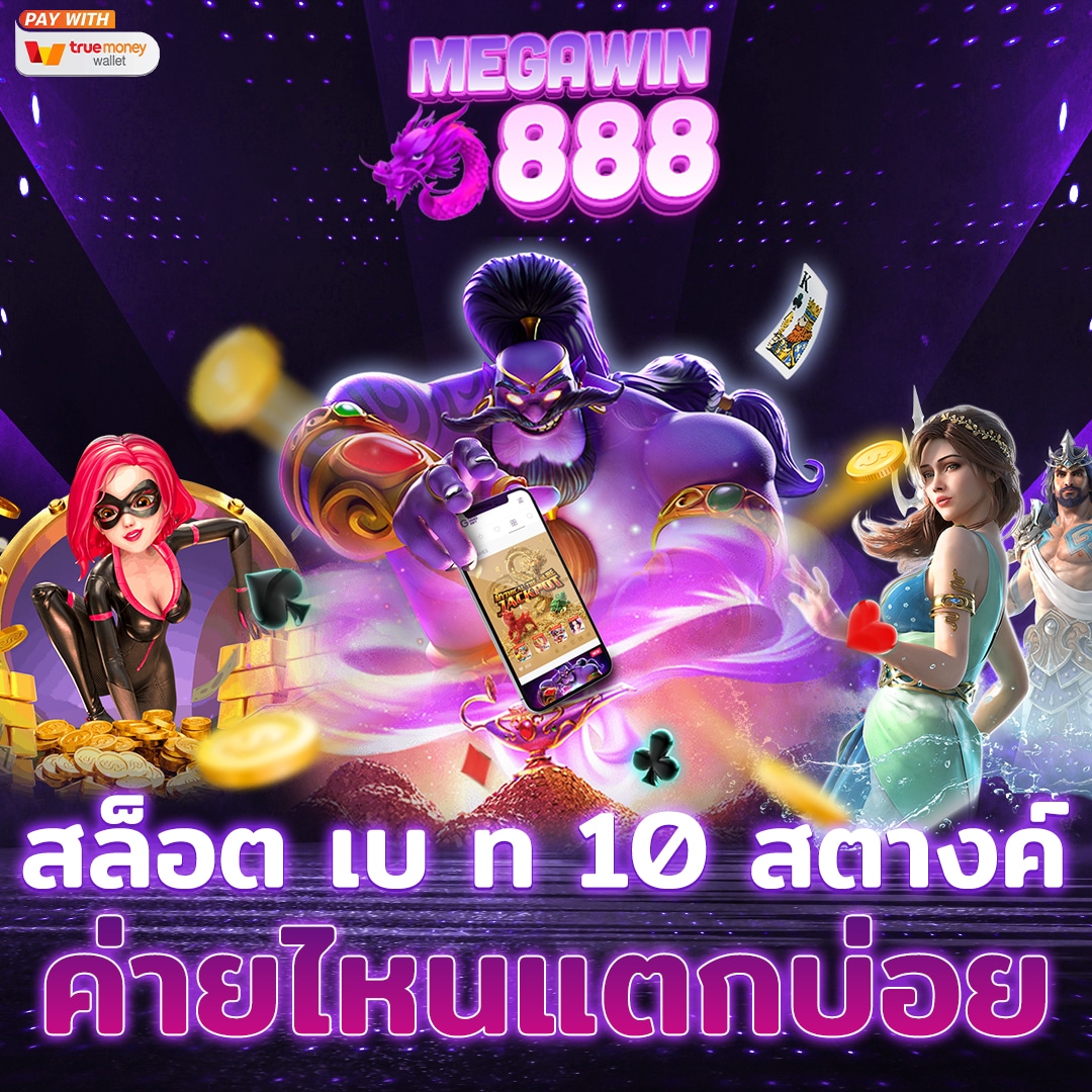 สล็อต888